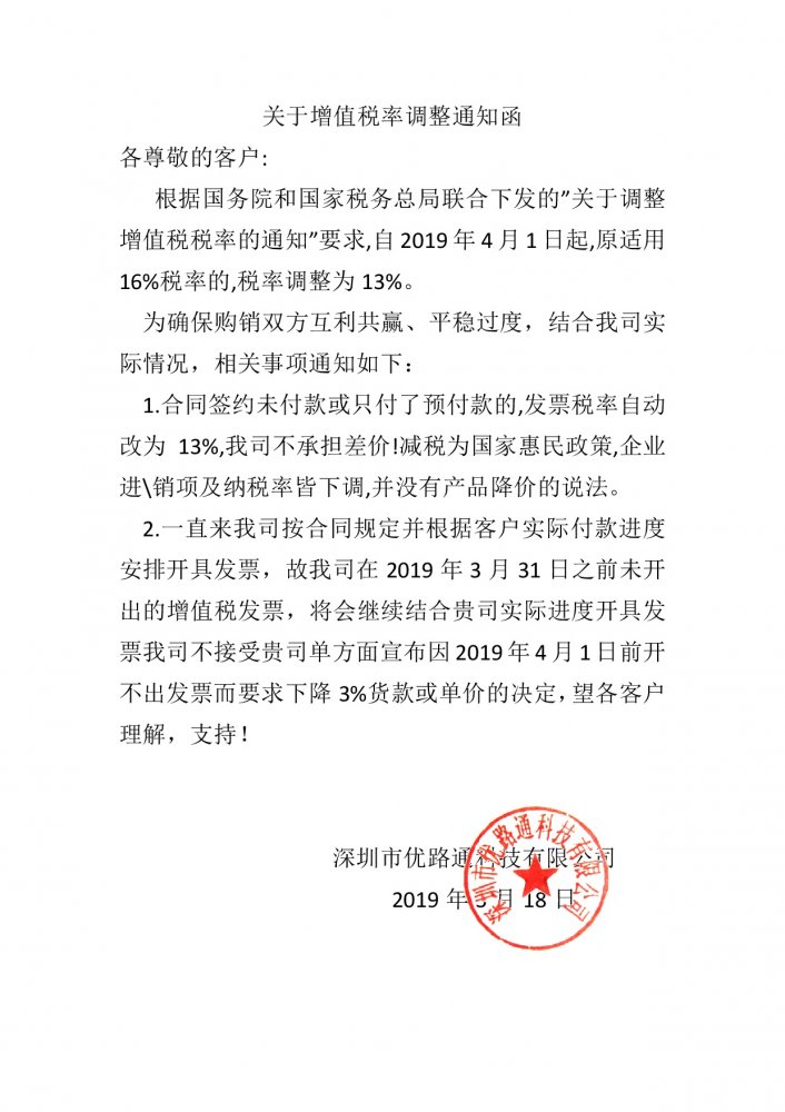 17%稅降到13%的稅率與電路板降價(jià)不對(duì)等的通知